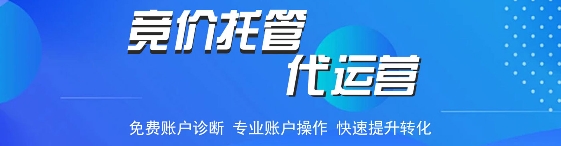准格尔旗竞价推广开户